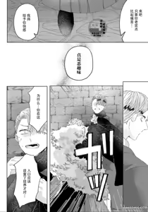 Page 136 of 底层精灵是腹黑国王的玩物 - preview thumbnail