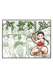 Kappa Swordsmanship — hentai manga cover on Fhentai