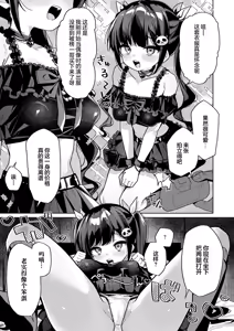 Page 15 of Kyou wa Boku dake no Idol - My Idol For Today | 今天只属于我的小小偶像 - preview thumbnail