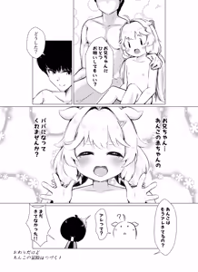 Page 16 of あんこちゃんの〇〇ちゃん - preview thumbnail