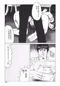 Page 114 of Yellow Melon no Kodomo-tachi - preview thumbnail