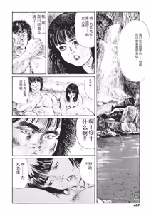 Page 159 of Yellow Melon no Kodomo-tachi - preview thumbnail