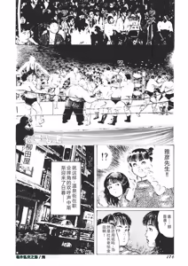 Page 171 of Yellow Melon no Kodomo-tachi - preview thumbnail