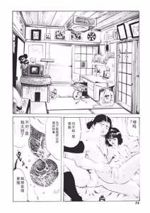 Page 85 of Yellow Melon no Kodomo-tachi - preview thumbnail