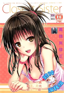 Closest Sister (decensored) — hentai manga cover on Fhentai