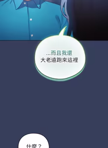 Page 1028 of 配角的生存任务 | 配角的生存任務 1-80 END - preview thumbnail