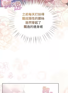 Page 436 of 配角的生存任务 | 配角的生存任務 1-80 END - preview thumbnail
