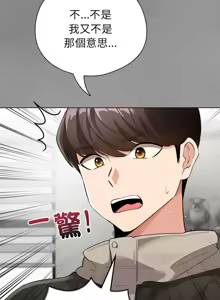 Page 55 of 配角的生存任务 | 配角的生存任務 1-80 END - preview thumbnail