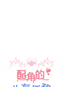 Page 553 of 配角的生存任务 | 配角的生存任務 1-80 END - preview thumbnail