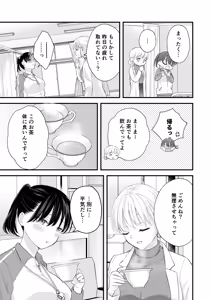 Page 12 of 汐田先生の水溜まり - preview thumbnail