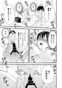Page 40 of 汐田先生の水溜まり - preview thumbnail