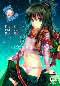 Tomodachi no Ecchi na Kyoudai Kankei (decensored) — hentai manga cover on Fhentai