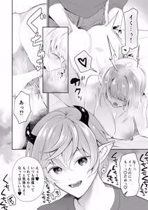 Page 16 of 現代淫魔相手の3P研修は大変です - preview thumbnail