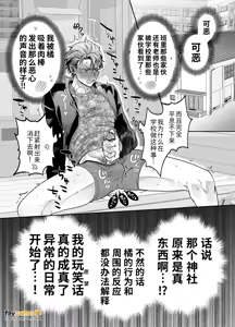 Page 145 of -常識改変-異常な日常 - preview thumbnail