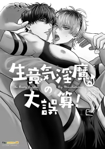 Page 2 of 嚣张淫魔的大误算！-妨碍安眠的惩罚性爱- 全集 - preview thumbnail