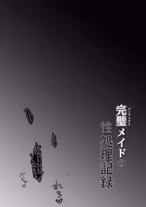 Page 3 of Perfect Maid no Seishori Kiroku | 完美女仆的性处理记录 - preview thumbnail