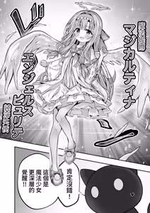 Page 7 of #Tenshi na Mahou Shoujo ga Otosaremasu - preview thumbnail
