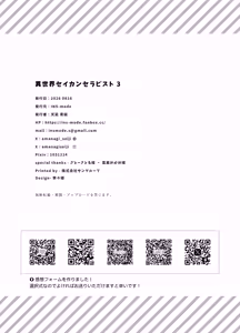 Page 67 of Isekai Seikan Therapist 3 | 异世界淫欲治疗师3 - preview thumbnail