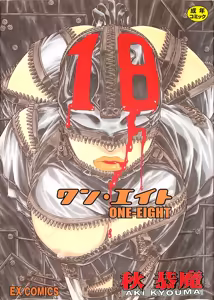 18 ONE-EIGHT — hentai manga cover on Fhentai