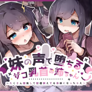 Page 143 of Imouto no Koe de Ochiru Zako Chikubi Onee-chan ~Takusan Kaihatsu Shite Haishin Bae Suru Karada ni Nacchae~ - preview thumbnail
