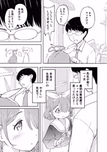 Page 4 of Sensei Omachi Shite Orimashita!! - preview thumbnail