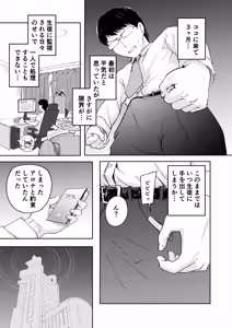 Page 8 of Sensei Omachi Shite Orimashita!! - preview thumbnail