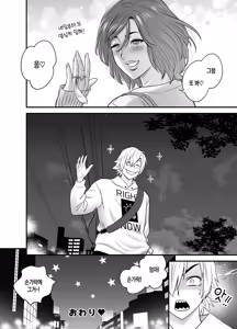 Page 79 of Kayoi zu Mama Tai Oshikake Kanojo | 와버린 엄마 vs 불쑥 찾아온 여자친구 - preview thumbnail