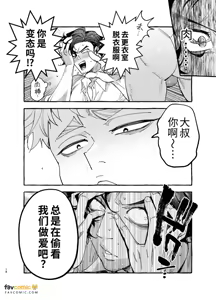 Page 19 of 痴恋女儿的心上人 - 全集 - preview thumbnail