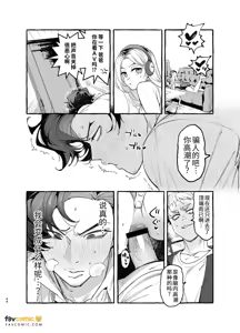 Page 45 of 痴恋女儿的心上人 - 全集 - preview thumbnail