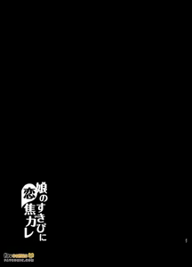 Page 58 of 痴恋女儿的心上人 - 全集 - preview thumbnail