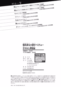 Page 194 of Bakunyuu Kanojo no Noukou Berochuu Amayakashi Sakuseiroku - Big-titted Girlfriend's Deep kiss & Indulgence SEX-log. - preview thumbnail