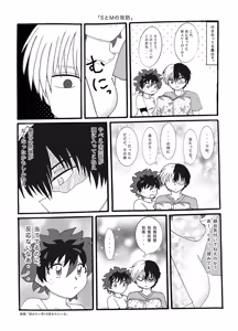 Page 24 of Todoroki Izuru ♀ rogu ② - preview thumbnail