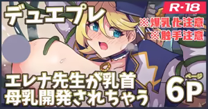 エレナ先生おっぱい漫画 — hentai manga cover on Fhentai