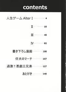 Page 2 of Jinsei Game Alter Soushuuhen - preview thumbnail