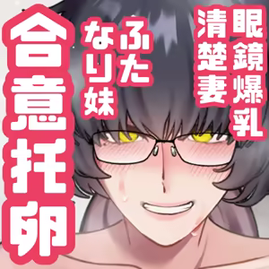 Page 2 of ふたなり妹に最愛の妻を合意托卵させてしまった - preview thumbnail
