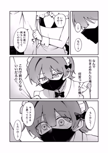 Page 16 of 裏アカ女装男子がホンモノに堕ちる話 - preview thumbnail