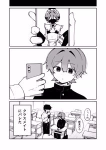 Page 5 of 裏アカ女装男子がホンモノに堕ちる話 - preview thumbnail