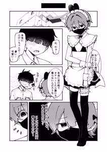 Page 8 of 裏アカ女装男子がホンモノに堕ちる話 - preview thumbnail