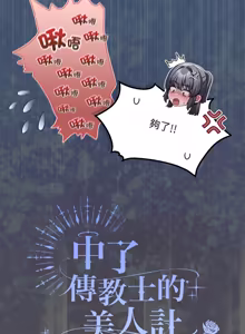 Page 767 of 中了传教士的美人计 | 神圣陷阱 | 中了傳教士的美人計 | 神聖陷阱 1-53 - preview thumbnail