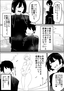 Page 43 of Tバレー部のデカ長身の先輩男の娘と圧迫密着あまとろえっち♂ - preview thumbnail