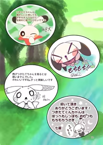 Page 18 of もちもちラヴァーズ♡ - preview thumbnail