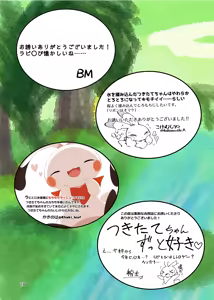 Page 19 of もちもちラヴァーズ♡ - preview thumbnail