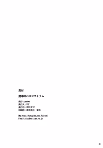 Page 33 of Madoushi no Colostrum | Milk of the Magi - preview thumbnail