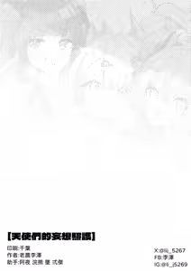 Page 34 of tiānshǐmen de wàngxiǎng zhàohù | The Angels of Delusional Nursing - preview thumbnail