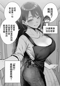 Page 19 of Kinjo ni sumu bōisshu onee-san no kuse ga tsuyosugiru - preview thumbnail