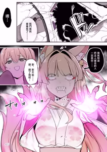 Page 26 of 狐妖大人與另一隻妖怪 | Okitsune-sama to Mou Ippiki no Youkai - preview thumbnail