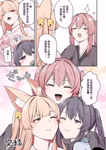Page 45 of 狐妖大人與另一隻妖怪 | Okitsune-sama to Mou Ippiki no Youkai - preview thumbnail