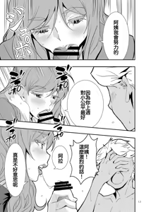 Page 12 of Uchi no Eroi Kaa-san wa Ijimekko no Omocha deshita. - preview thumbnail