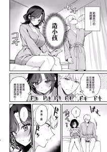 Page 5 of Yappari Kimi wo Haramasetai - I Still Want to Get You Pregnant + C108 Omakebon - preview thumbnail