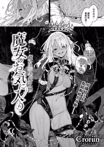 Page 4 of 魔女的心愛之物｜魔女のお気に入り - preview thumbnail